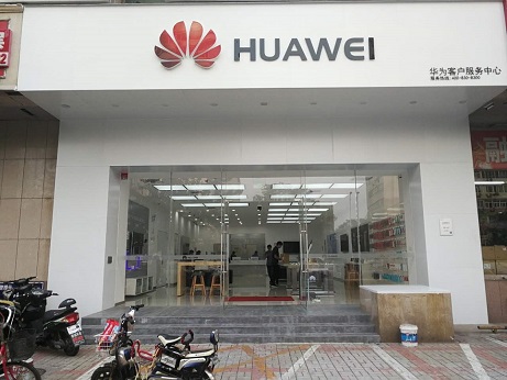 天津华为售后服务点：天津白堤路店