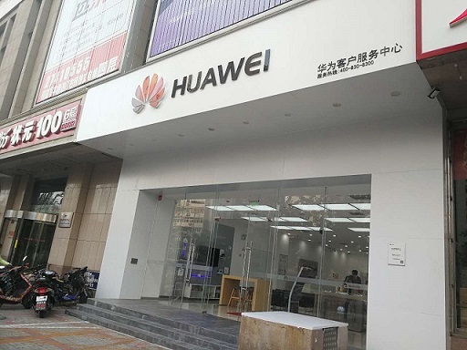 天津华为售后服务点：天津白堤路店