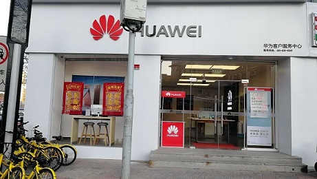 天津华为维修点：天津和平路店