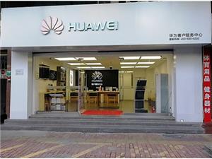 清远华为手机维修点：清远清城店