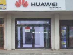 平顶山华为售后服务点：平顶山市汝州丹阳路店