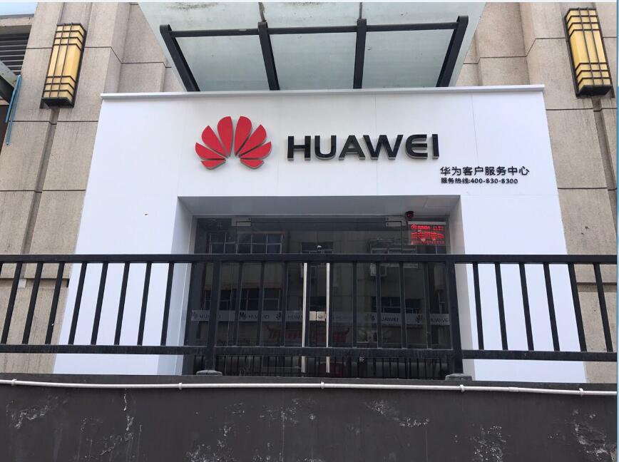 郑州华为售后服务网点：郑州市中牟时代广场店