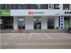唐山华为维修点：唐山龙泽路店