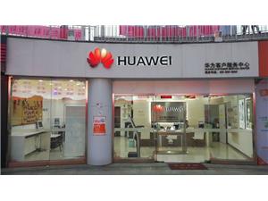 嘉兴华为售后服务点：嘉兴江南摩尔店