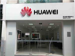 朔州华为售后服务点：朔州开发南路店
