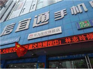 晋中华为售后服务网点：山西溥盛畅经贸有限公司介休南河沿街店