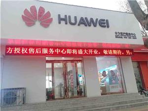 运城华为售后服务网点：山西溥盛畅经贸有限公司河津泰兴西路店