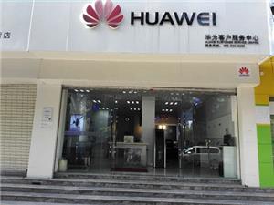 柳州华为售后服务点：柳州五一路店（服务体验日参与门店）