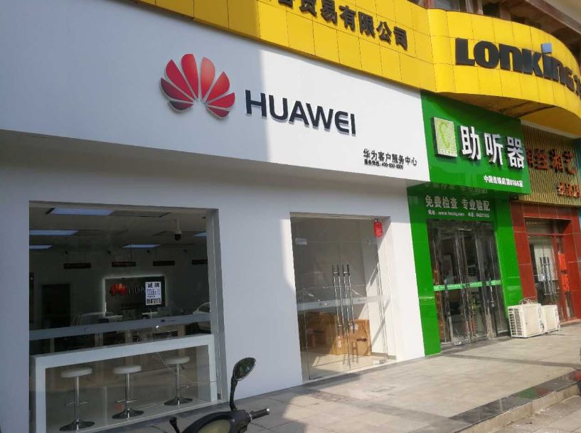 长沙华为授权维修点：长沙红星店