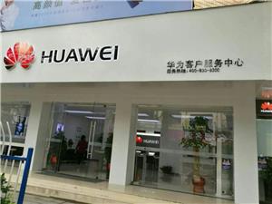 怀化华为授权维修点：怀化铁北南路店