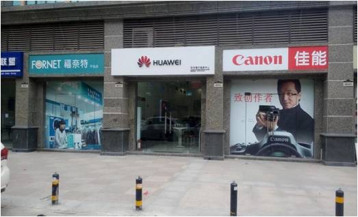 郑州华为维修点：郑州科技市场店