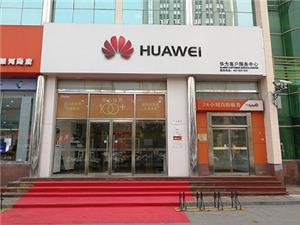 廊坊华为授权维修点：廊坊银河北路店