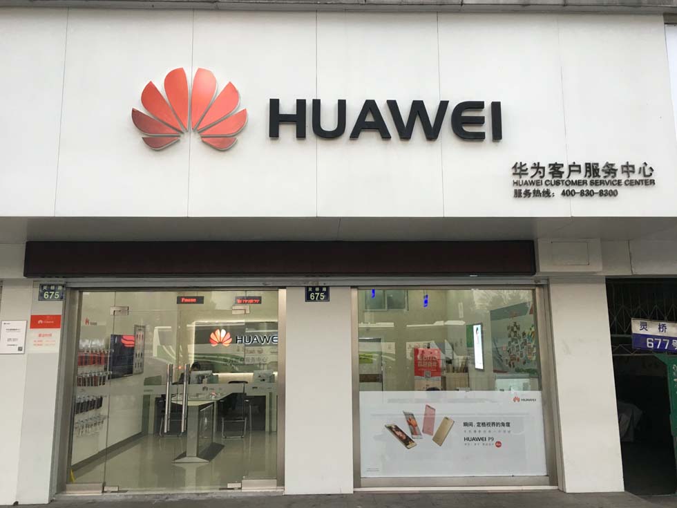 宁波华为维修点：宁波灵桥路店