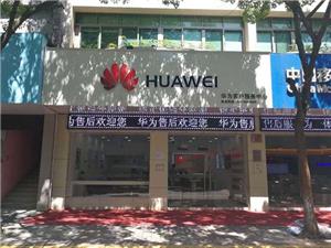 舟山华为手机维修点：舟山人民北路店