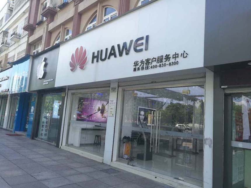 宁波华为授权维修点：慈溪新城大道店