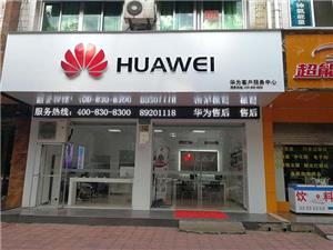 金华华为售后服务点：永康紫微南路店