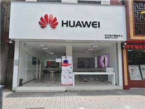 金华华为维修点：东阳吴宁东路店