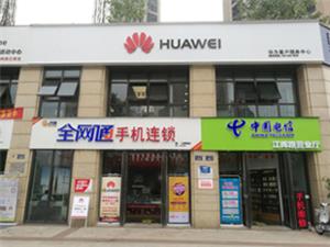 杭州华为售后服务点：杭州江晖路店