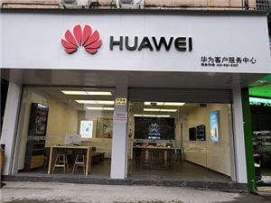 台州华为授权维修点：温岭中华路店