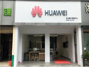 金华华为售后服务网点：义乌宾王路店