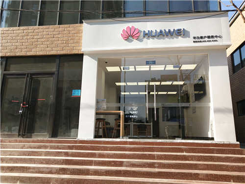 郑州华为授权维修点：郑州市新郑人民路店