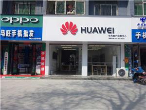商丘华为手机维修点：商丘市永城中原路店