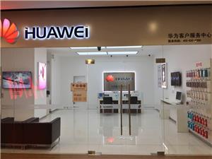 松原华为维修点：松原五环大街店
