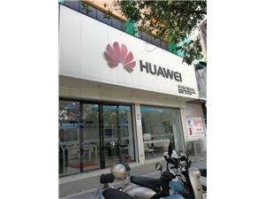 贺州华为手机维修点：贺州灵峰北路店