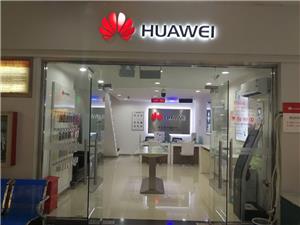 黔南布依族苗族自治州华为售后服务点：都匀现代城店