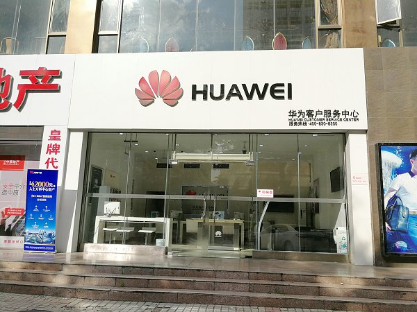 深圳华为手机维修点：深圳龙岗店