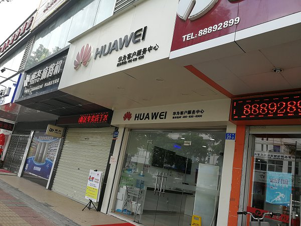 深圳华为授权维修点：深圳坪山店