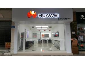 广州华为维修点：广州花都店
