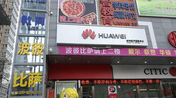西安华为售后服务网点：西安长乐中路店