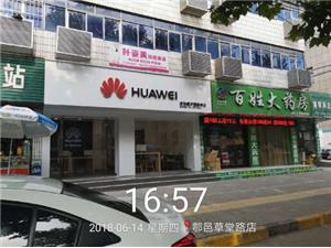 西安华为手机维修点：鄠邑草堂路店