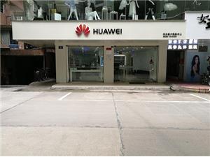 韶关华为手机维修点：韶关仁爱路店