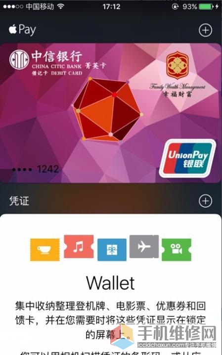 苹果手机设置Apple Pay提示错误怎么办？