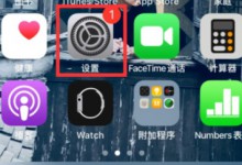 图文详解苹果手机屏幕上的圆点怎么设置?-手机维修网