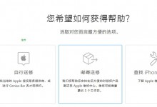 苹果手机如何预约维修？iphone维修预约流程-手机维修网