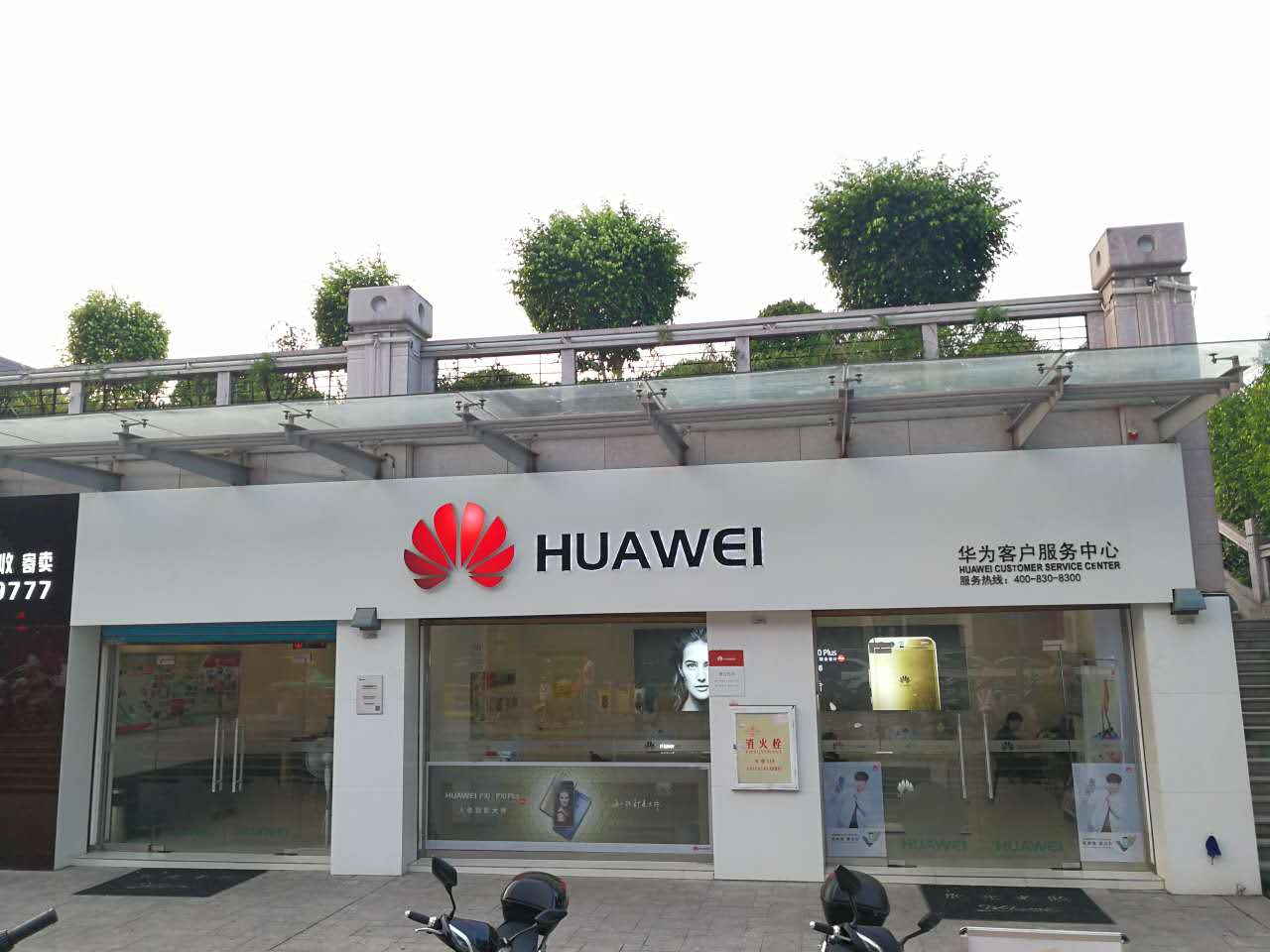 福州华为售后服务点：福州冠亚广场店