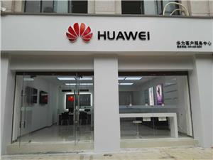 泉州华为授权维修点：泉州南安市国际花园城店