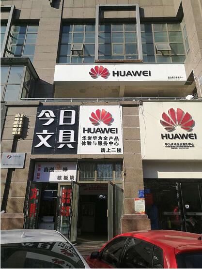 郑州华为手机维修点：郑州绿城广场店