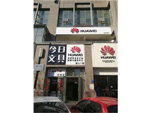 郑州华为手机维修点：郑州绿城广场店