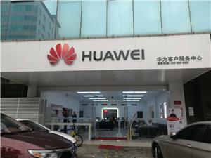 长沙华为维修点：长沙建湘路店