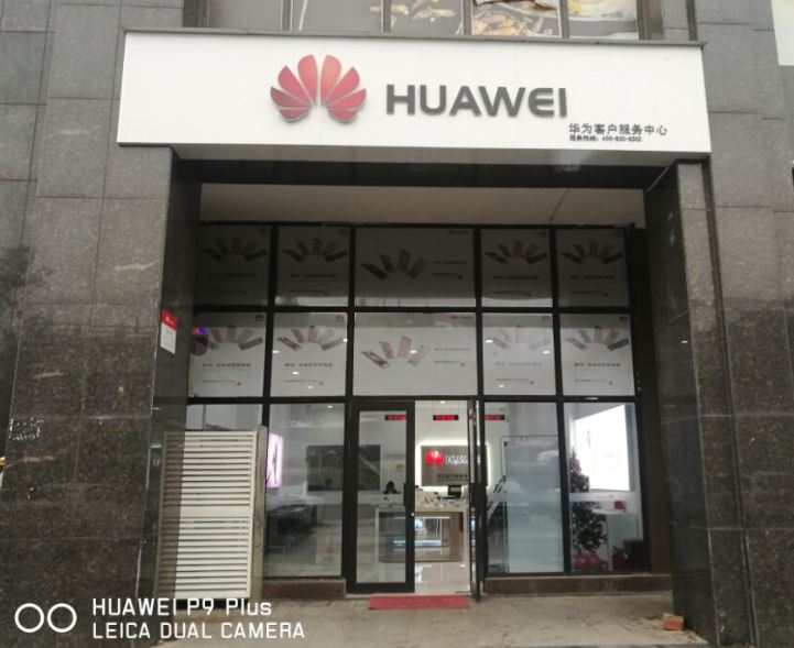 长沙华为授权维修点：长沙河西店