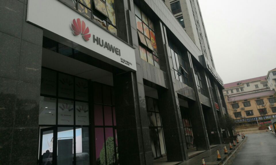 长沙华为授权维修点：长沙河西店