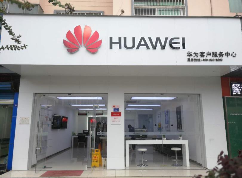 长沙华为手机维修点：宁乡楚沩中路店