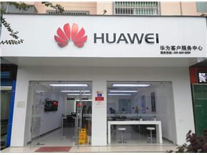 长沙华为手机维修点：宁乡楚沩中路店