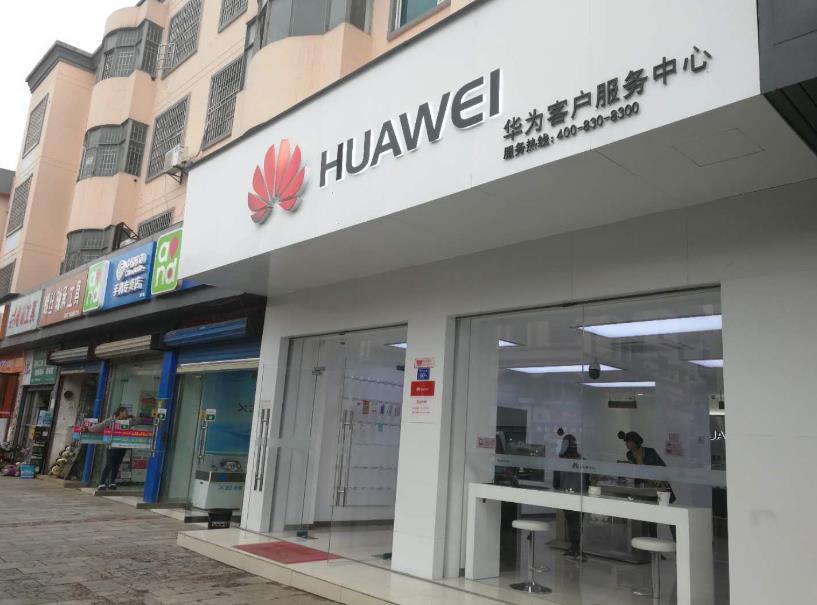 长沙华为手机维修点：宁乡楚沩中路店