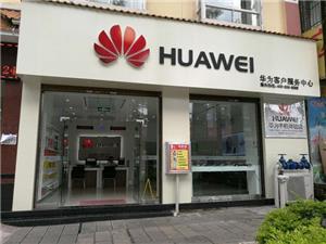 德宏傣族景颇族自治州华为手机维修点：芒市目瑙纵歌路店