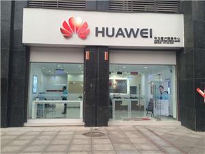 岳阳华为售后服务点：岳阳天伦城店